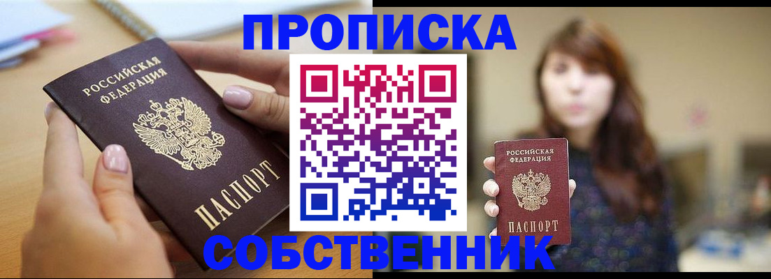 прописка 2025 в Королёве