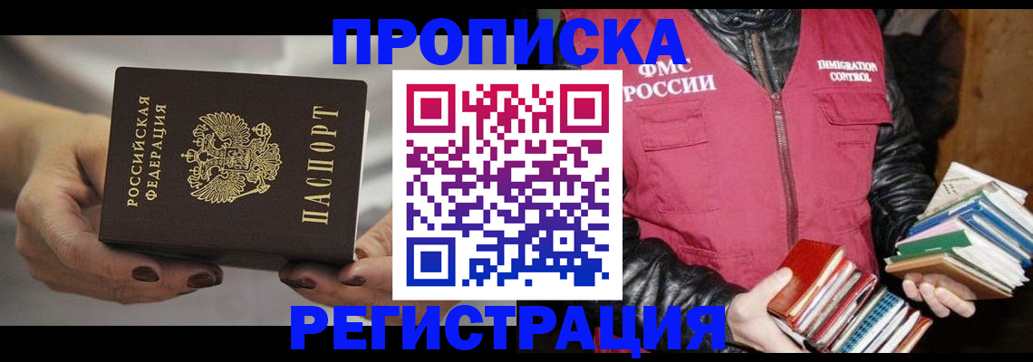 временная регистрация купить в Королёве