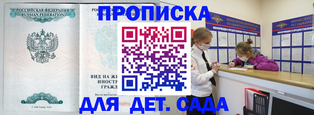 прописка для военкомата в Королёве