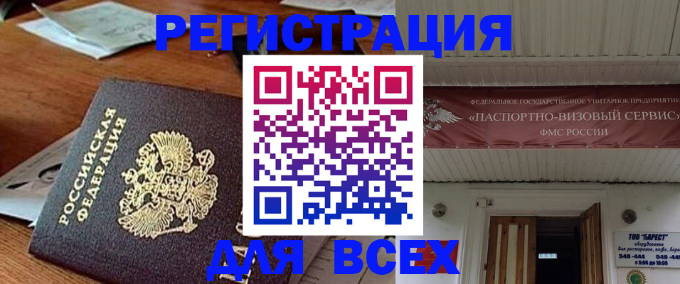 прописка от собственника в Королёве