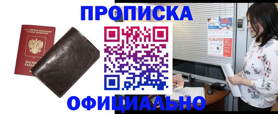 прописка 2025 в Королёве